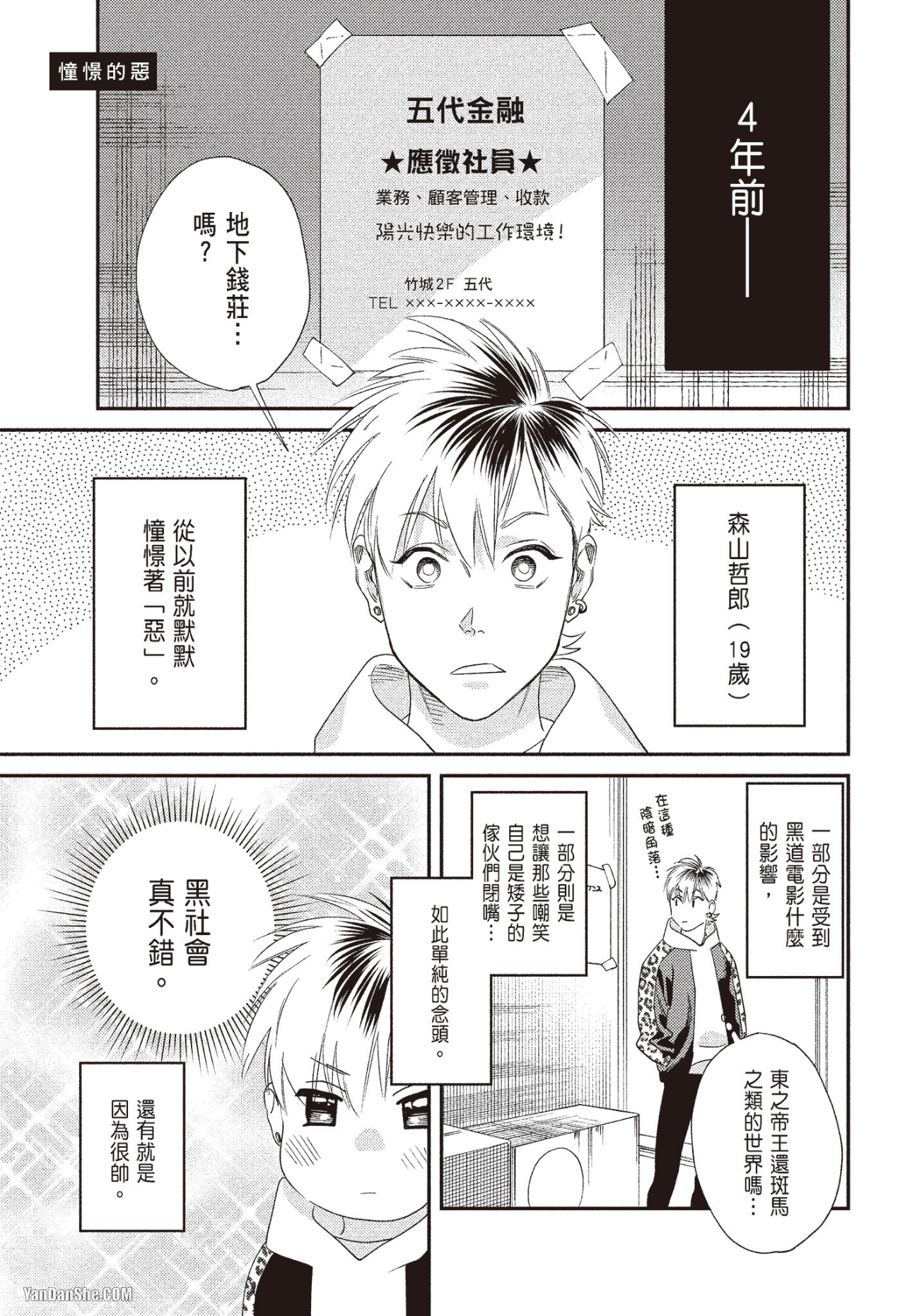 《奖励要在调教之后》漫画最新章节第6话免费下拉式在线观看章节第【1】张图片