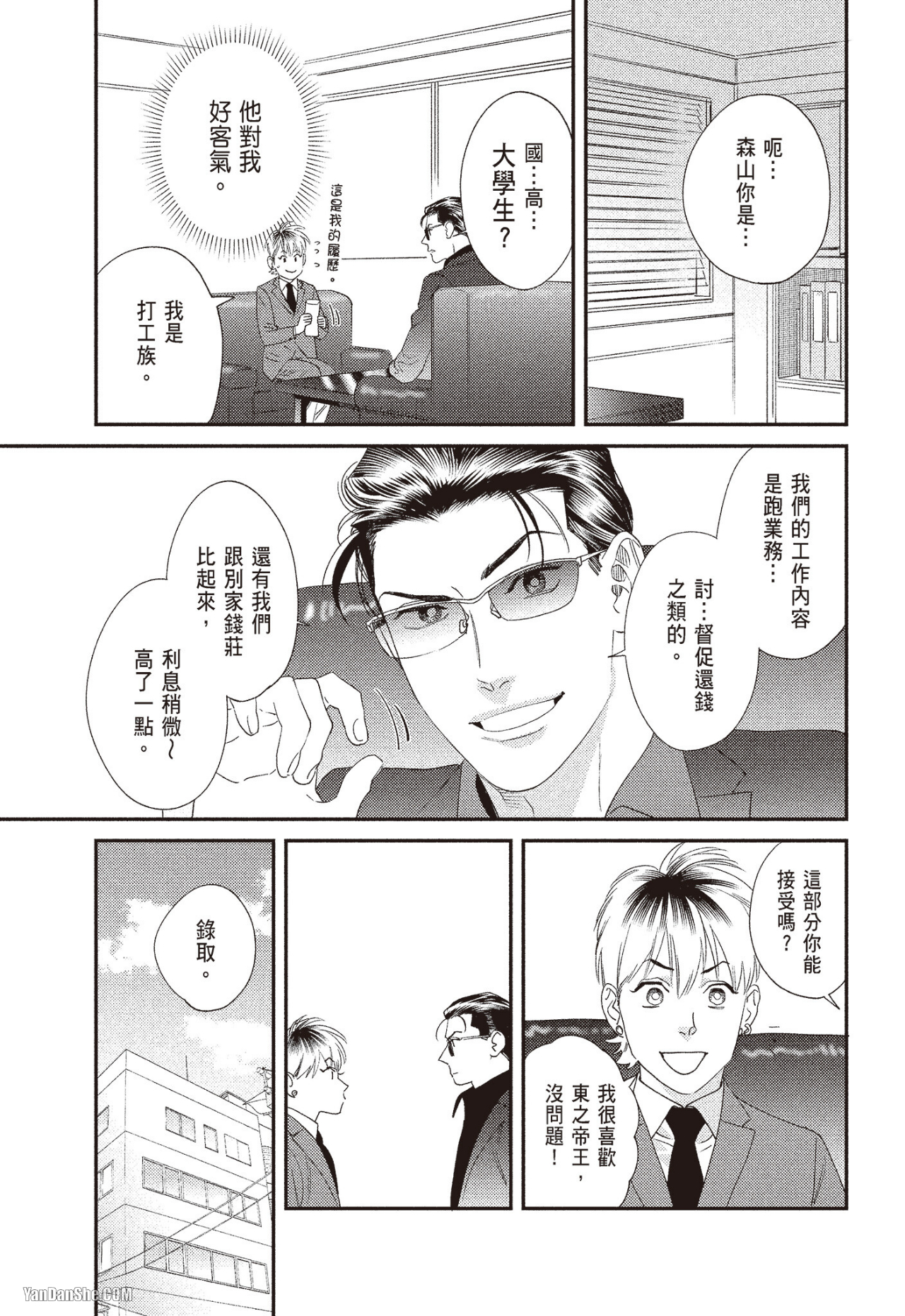 《奖励要在调教之后》漫画最新章节第6话免费下拉式在线观看章节第【3】张图片