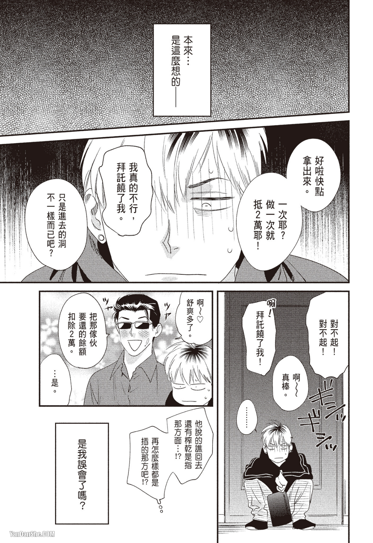 《奖励要在调教之后》漫画最新章节第6话免费下拉式在线观看章节第【7】张图片