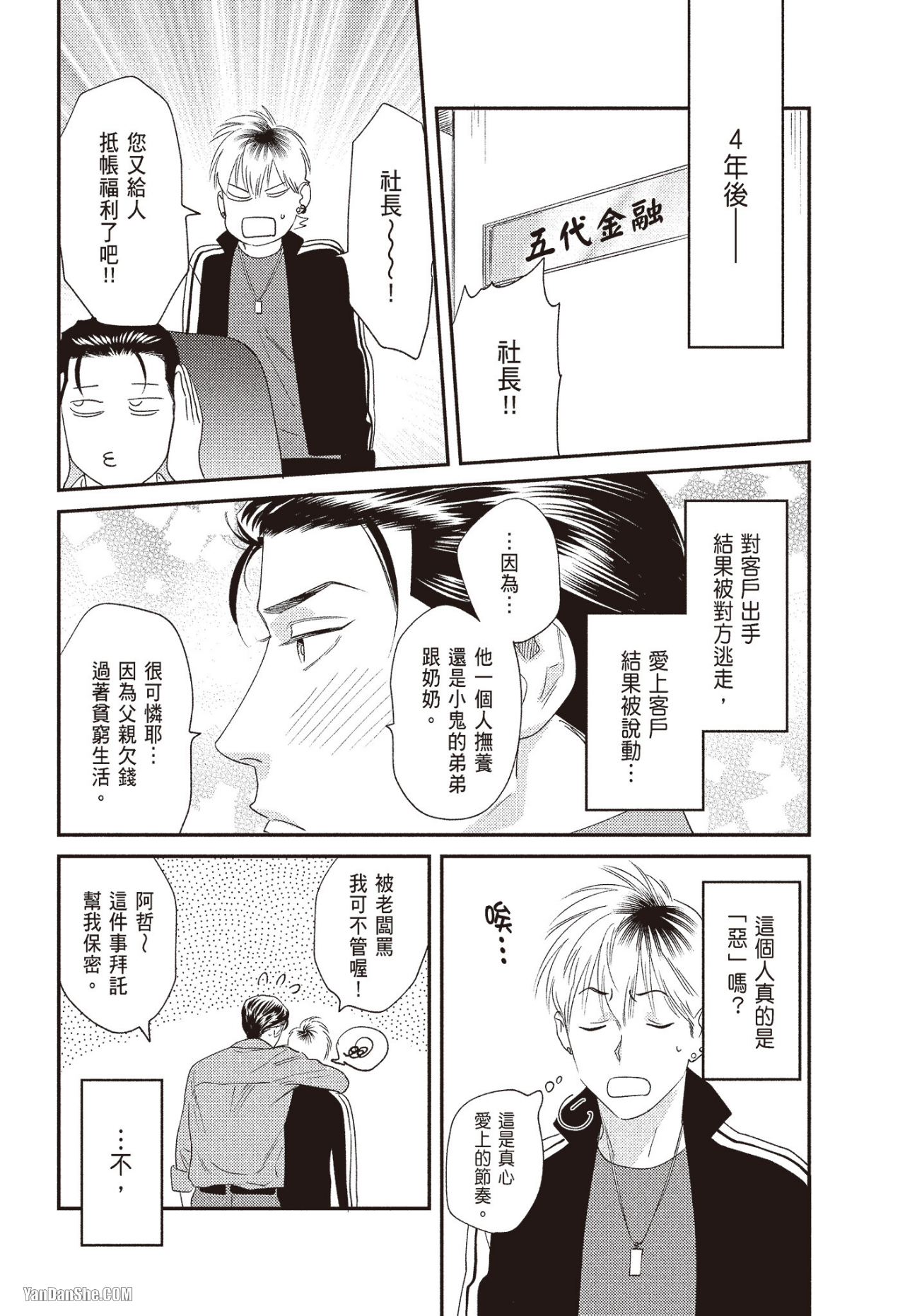 《奖励要在调教之后》漫画最新章节第6话免费下拉式在线观看章节第【8】张图片