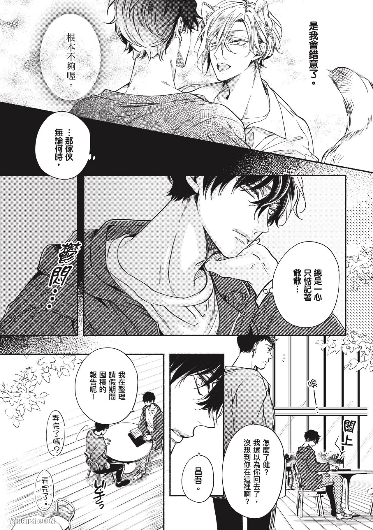 《傲娇狐狸轻咬花朵》漫画最新章节第3话免费下拉式在线观看章节第【11】张图片