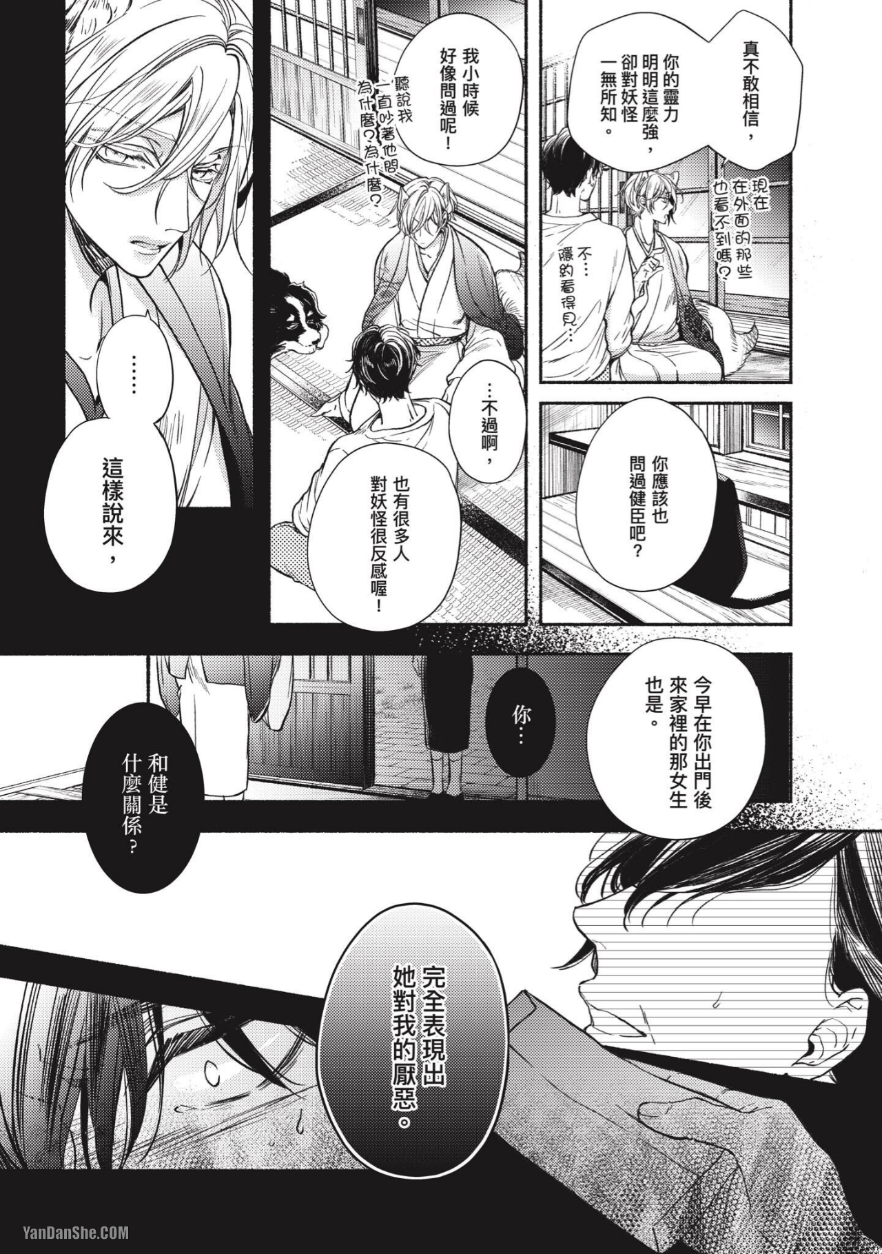 《傲娇狐狸轻咬花朵》漫画最新章节第3话免费下拉式在线观看章节第【20】张图片