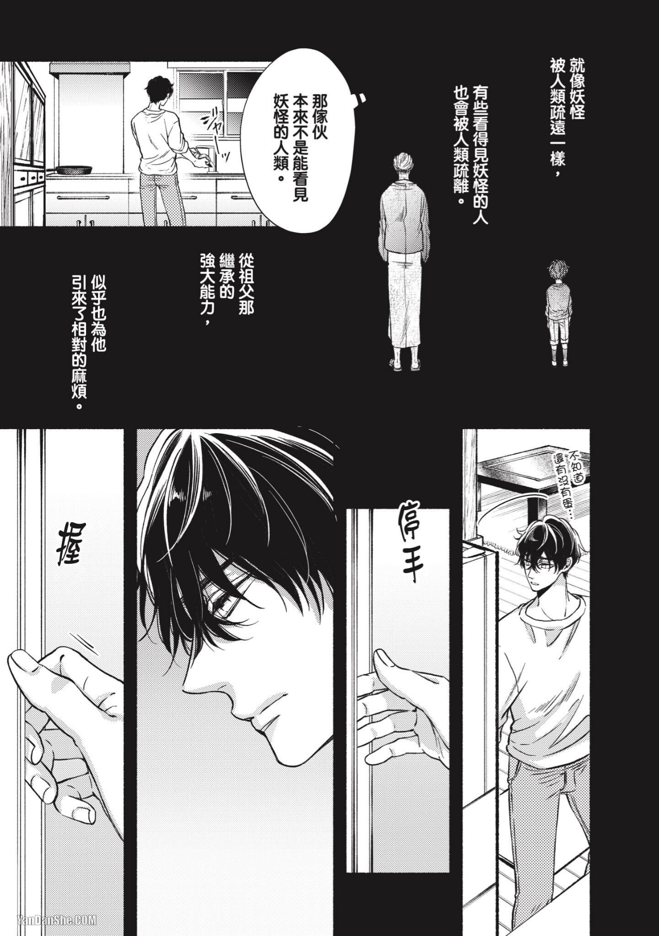 《傲娇狐狸轻咬花朵》漫画最新章节第3话免费下拉式在线观看章节第【24】张图片