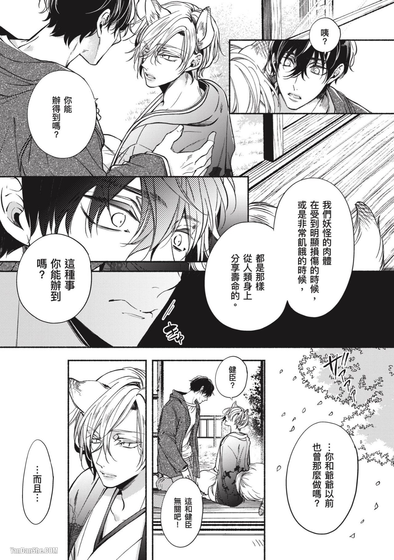 《傲娇狐狸轻咬花朵》漫画最新章节第3话免费下拉式在线观看章节第【8】张图片