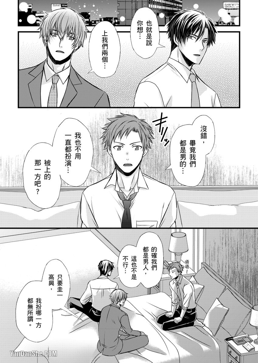 《掰弯直男搞３Ｐ～被两个菁英盯上屁股的我》漫画最新章节第11话免费下拉式在线观看章节第【10】张图片