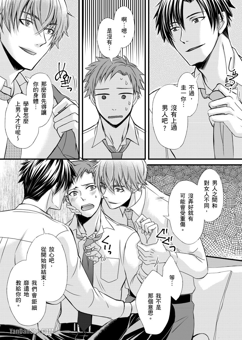 《掰弯直男搞３Ｐ～被两个菁英盯上屁股的我》漫画最新章节第11话免费下拉式在线观看章节第【11】张图片