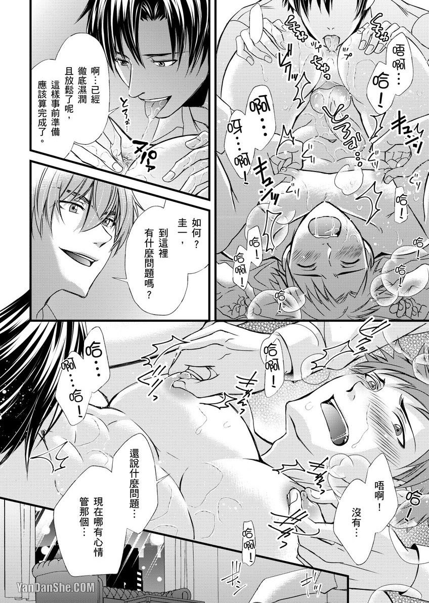 《掰弯直男搞３Ｐ～被两个菁英盯上屁股的我》漫画最新章节第11话免费下拉式在线观看章节第【15】张图片