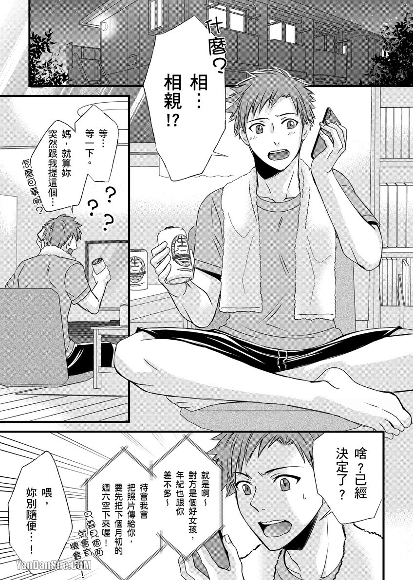 《掰弯直男搞３Ｐ～被两个菁英盯上屁股的我》漫画最新章节第11话免费下拉式在线观看章节第【2】张图片