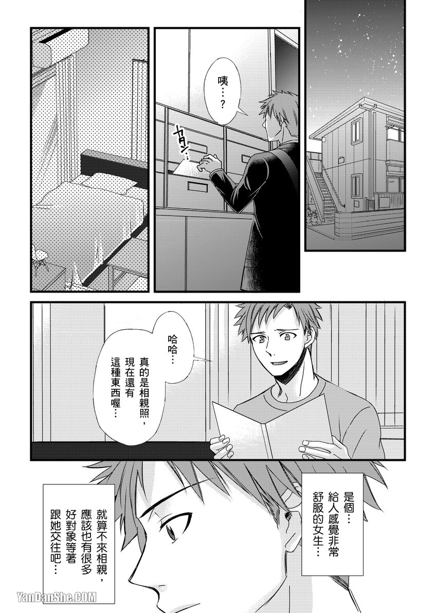 《掰弯直男搞３Ｐ～被两个菁英盯上屁股的我》漫画最新章节第11话免费下拉式在线观看章节第【20】张图片