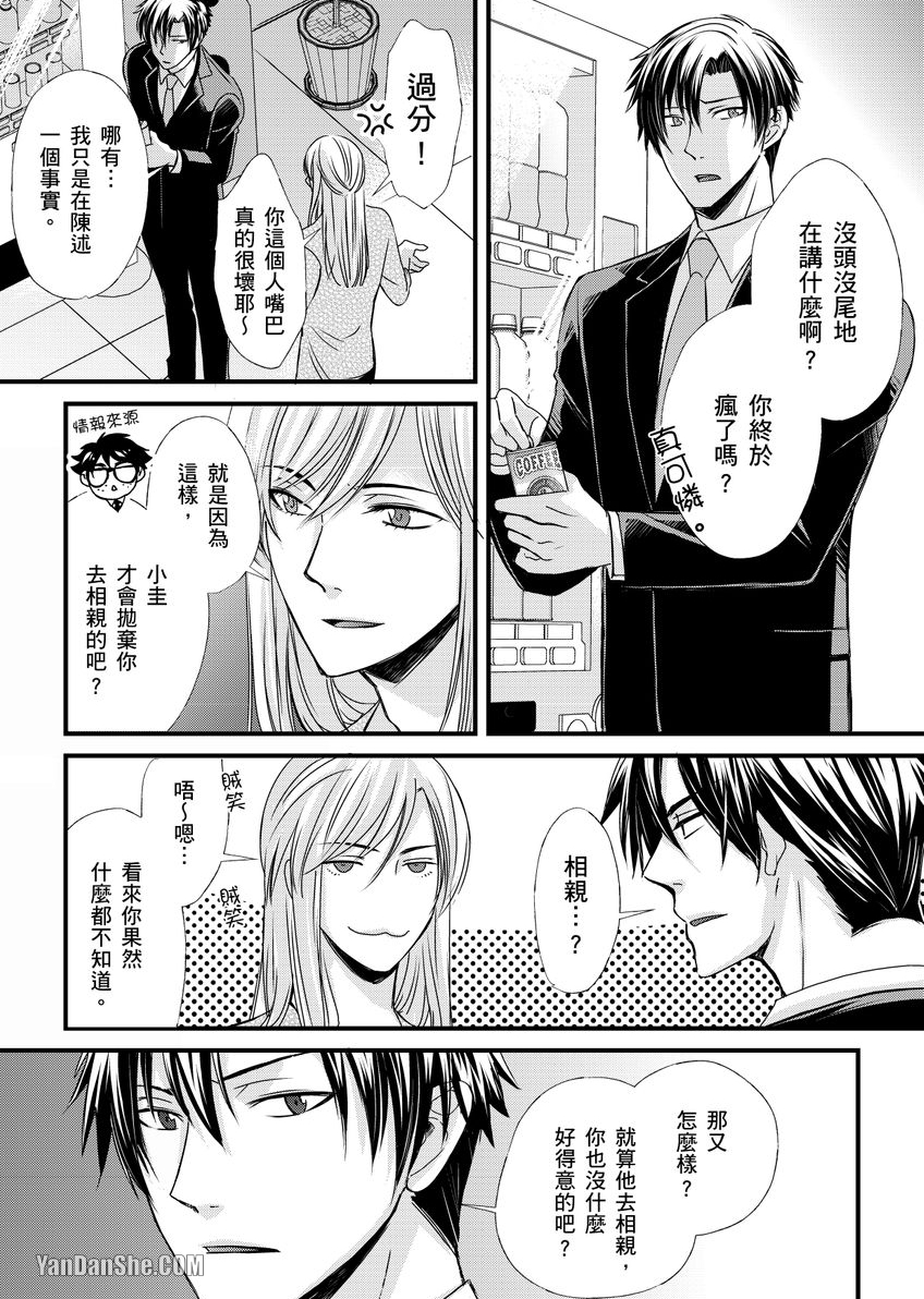 《掰弯直男搞３Ｐ～被两个菁英盯上屁股的我》漫画最新章节第11话免费下拉式在线观看章节第【22】张图片