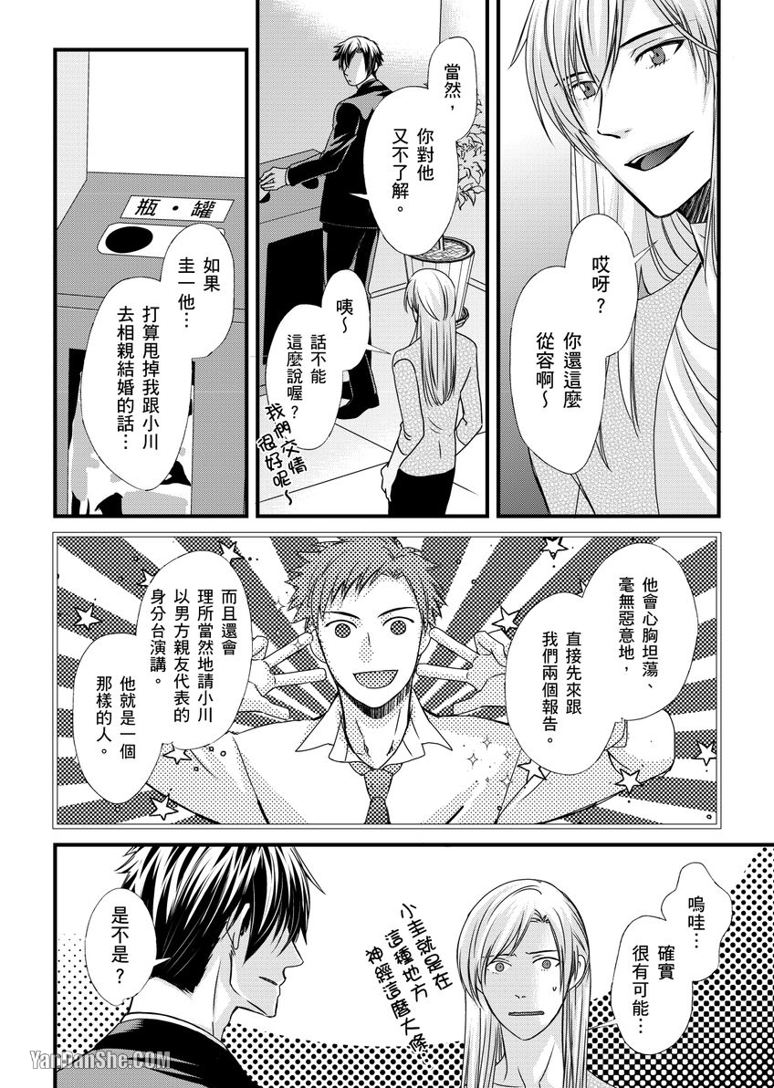 《掰弯直男搞３Ｐ～被两个菁英盯上屁股的我》漫画最新章节第11话免费下拉式在线观看章节第【23】张图片