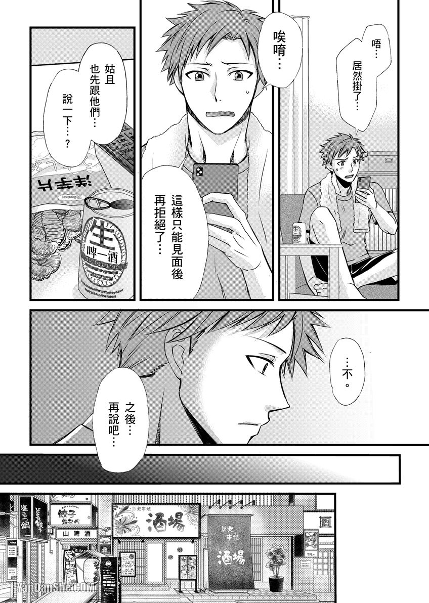 《掰弯直男搞３Ｐ～被两个菁英盯上屁股的我》漫画最新章节第11话免费下拉式在线观看章节第【3】张图片