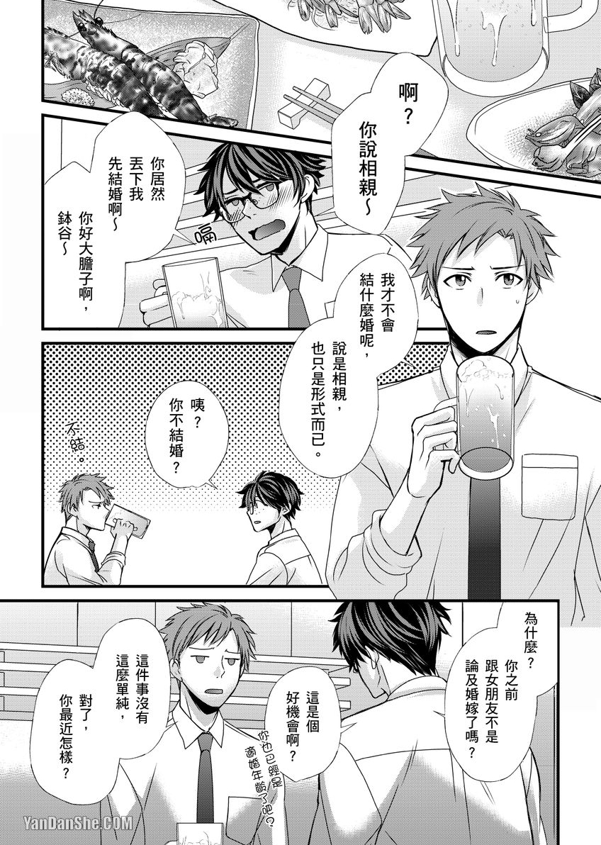 《掰弯直男搞３Ｐ～被两个菁英盯上屁股的我》漫画最新章节第11话免费下拉式在线观看章节第【4】张图片