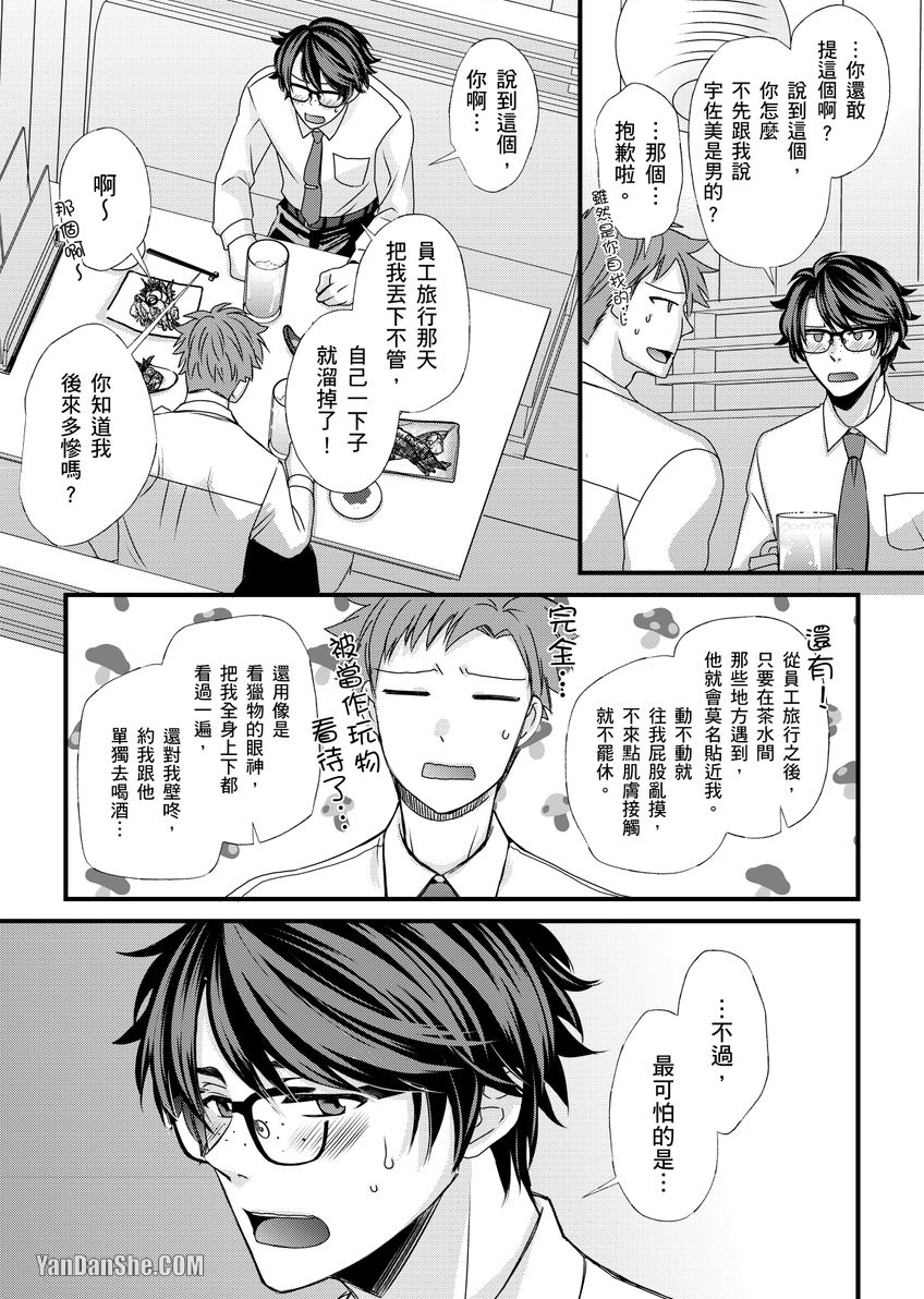 《掰弯直男搞３Ｐ～被两个菁英盯上屁股的我》漫画最新章节第11话免费下拉式在线观看章节第【5】张图片