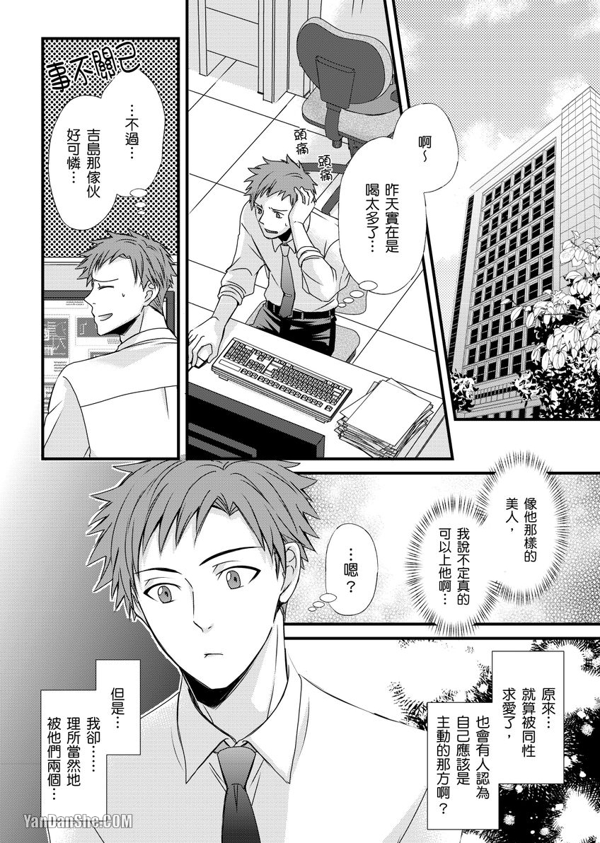 《掰弯直男搞３Ｐ～被两个菁英盯上屁股的我》漫画最新章节第11话免费下拉式在线观看章节第【7】张图片