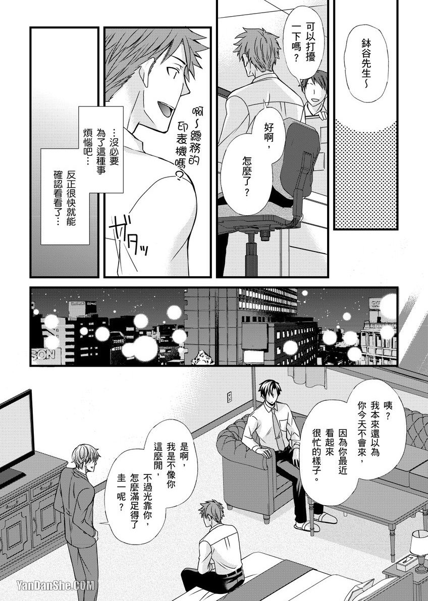 《掰弯直男搞３Ｐ～被两个菁英盯上屁股的我》漫画最新章节第11话免费下拉式在线观看章节第【8】张图片