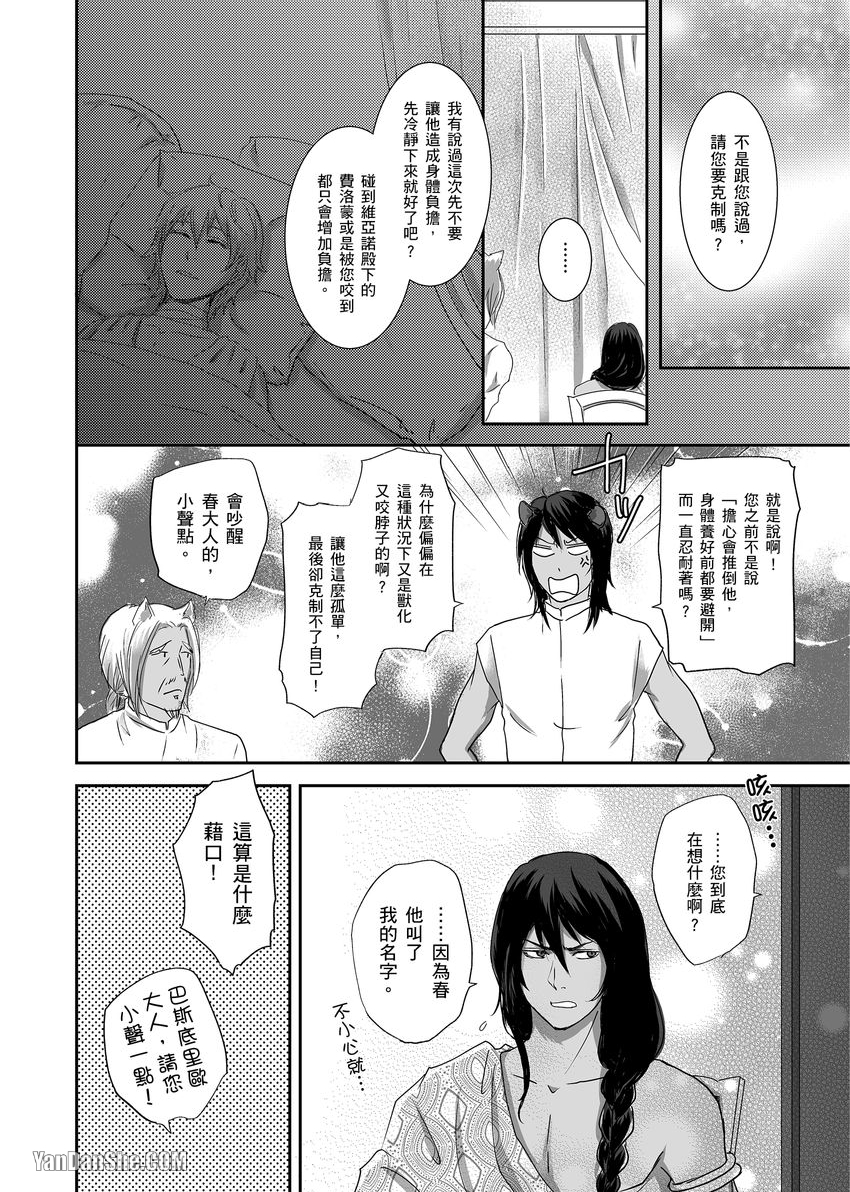 《穿越异世界把伴侣带回家～与兽人α产下爱的结晶～》漫画最新章节第3话免费下拉式在线观看章节第【17】张图片