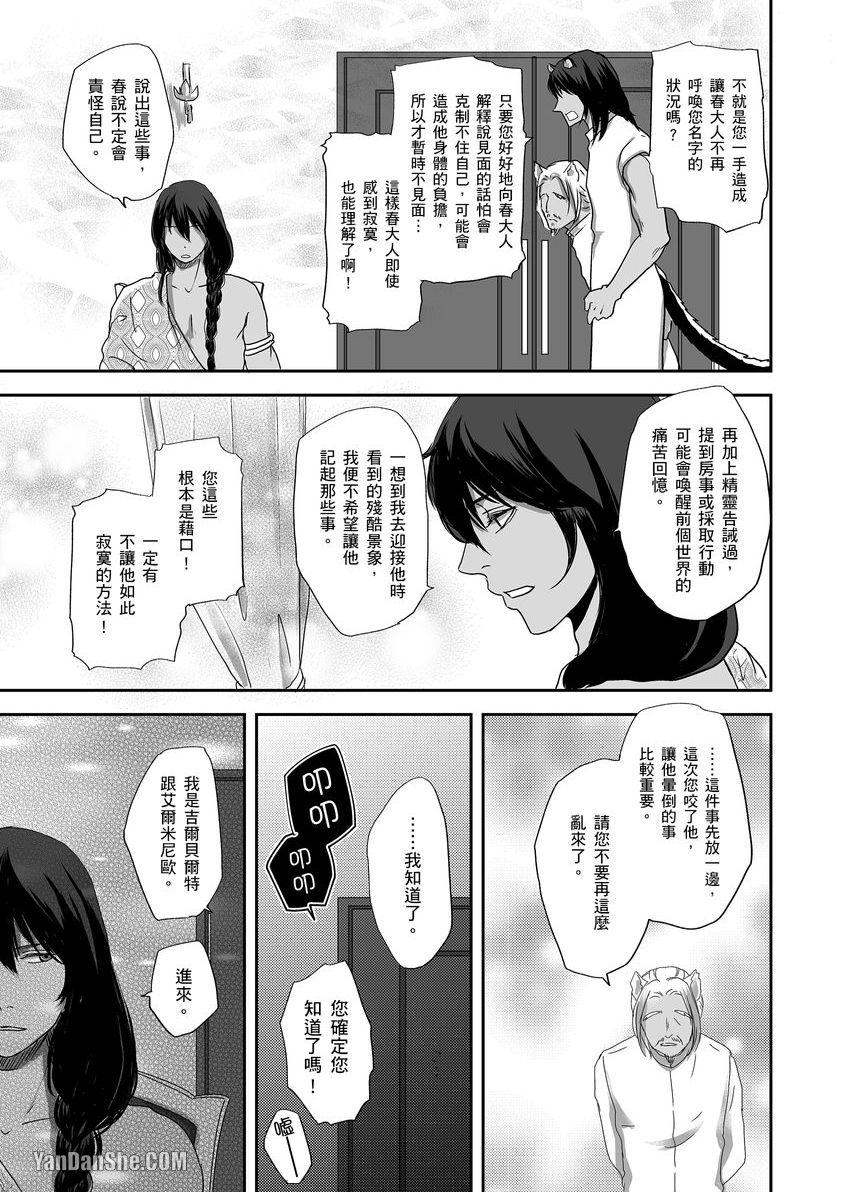 《穿越异世界把伴侣带回家～与兽人α产下爱的结晶～》漫画最新章节第3话免费下拉式在线观看章节第【18】张图片