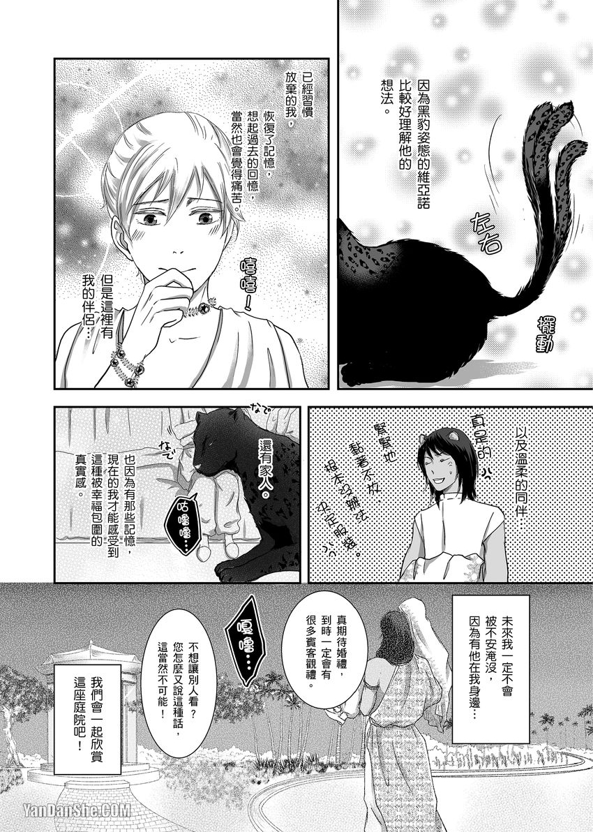 《穿越异世界把伴侣带回家～与兽人α产下爱的结晶～》漫画最新章节第3话免费下拉式在线观看章节第【25】张图片