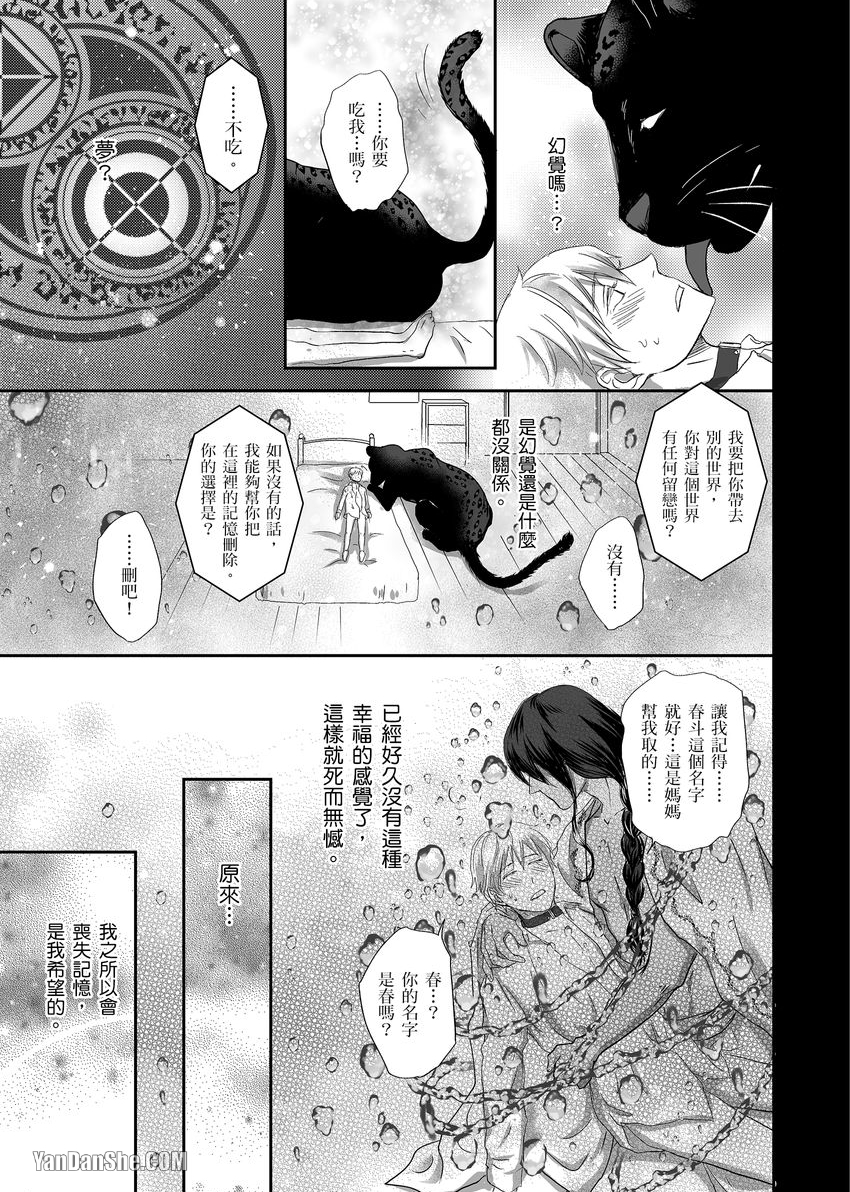 《穿越异世界把伴侣带回家～与兽人α产下爱的结晶～》漫画最新章节第3话免费下拉式在线观看章节第【6】张图片