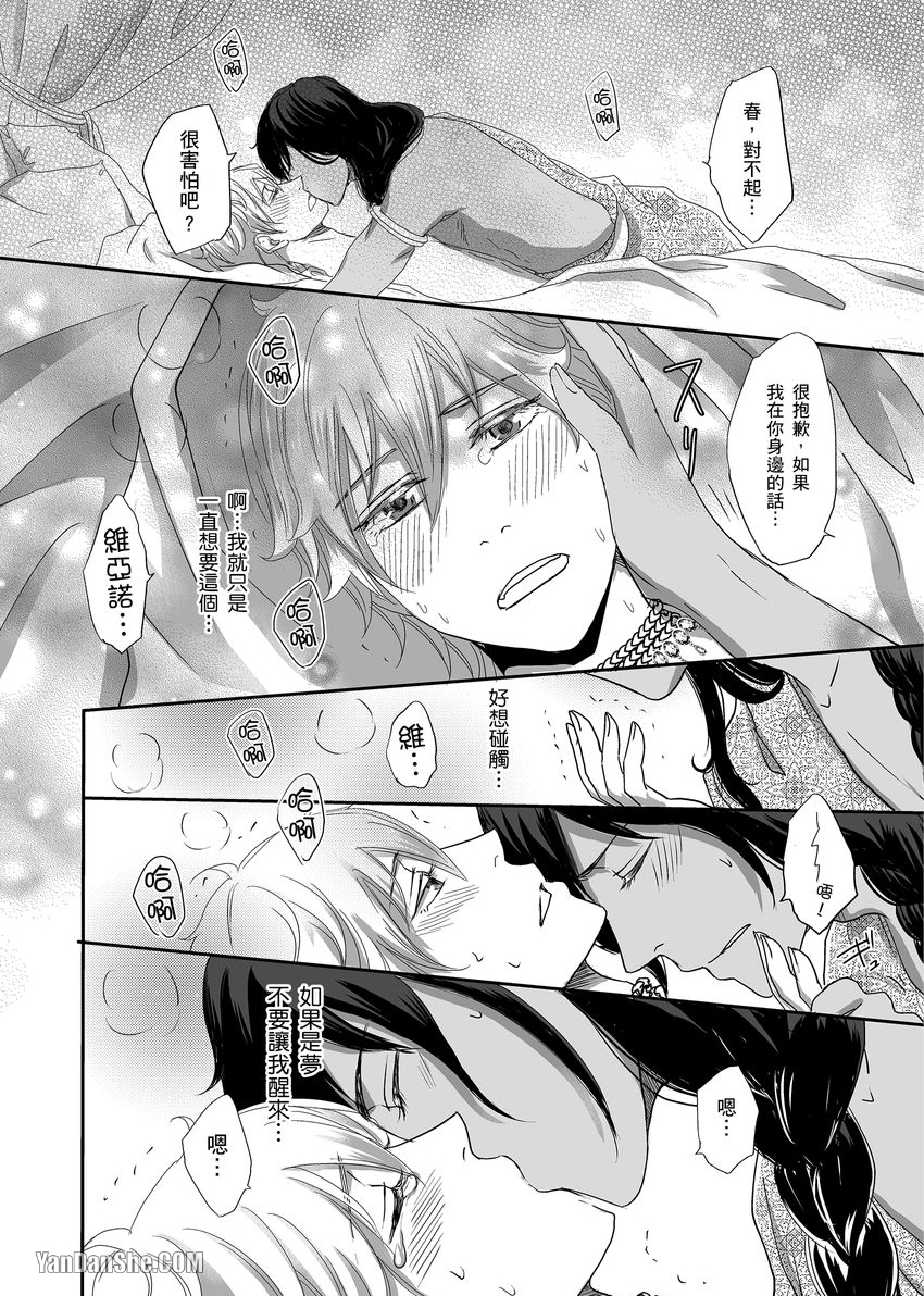 《穿越异世界把伴侣带回家～与兽人α产下爱的结晶～》漫画最新章节第3话免费下拉式在线观看章节第【9】张图片