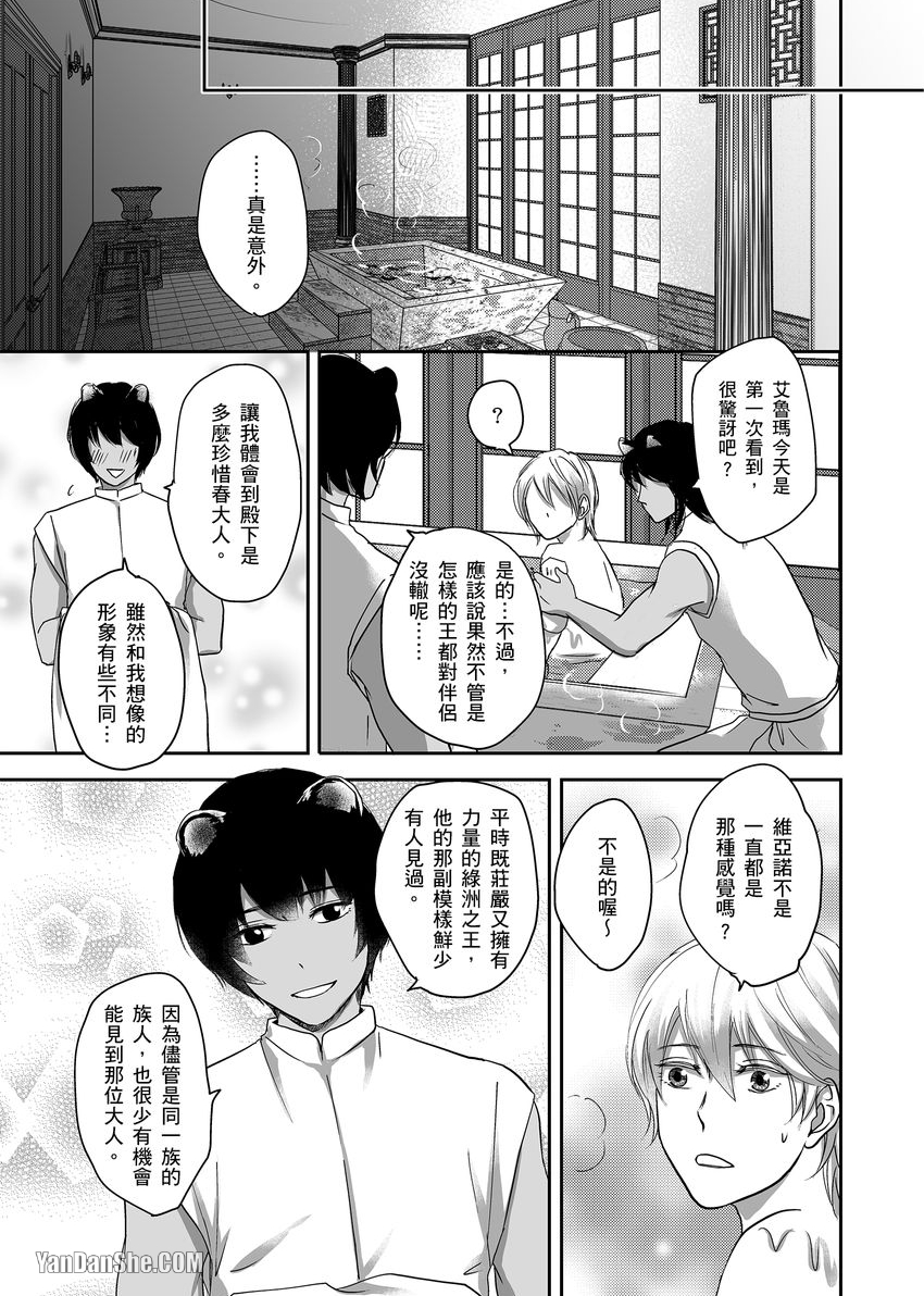 《穿越异世界把伴侣带回家～与兽人α产下爱的结晶～》漫画最新章节第4话免费下拉式在线观看章节第【10】张图片