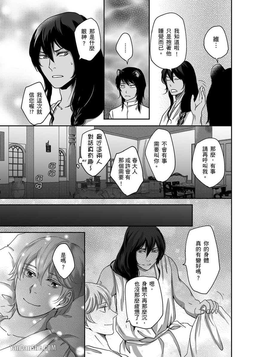 《穿越异世界把伴侣带回家～与兽人α产下爱的结晶～》漫画最新章节第4话免费下拉式在线观看章节第【14】张图片