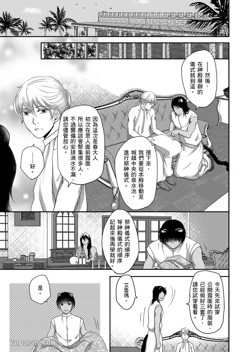 《穿越异世界把伴侣带回家～与兽人α产下爱的结晶～》漫画最新章节第4话免费下拉式在线观看章节第【16】张图片