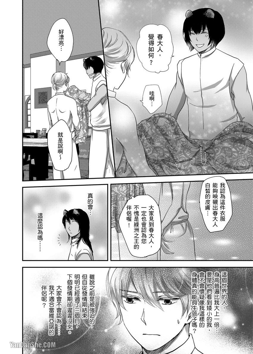 《穿越异世界把伴侣带回家～与兽人α产下爱的结晶～》漫画最新章节第4话免费下拉式在线观看章节第【17】张图片