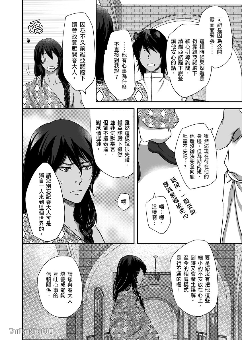 《穿越异世界把伴侣带回家～与兽人α产下爱的结晶～》漫画最新章节第4话免费下拉式在线观看章节第【19】张图片