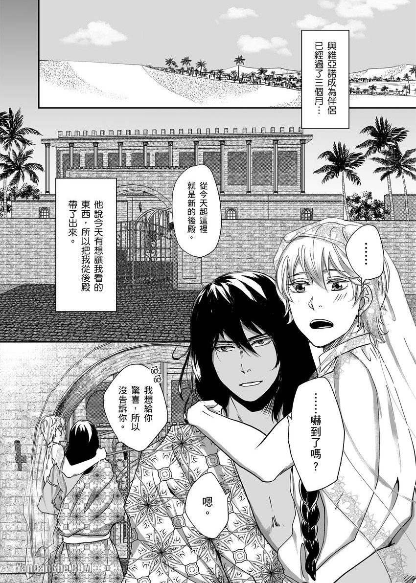 《穿越异世界把伴侣带回家～与兽人α产下爱的结晶～》漫画最新章节第4话免费下拉式在线观看章节第【2】张图片