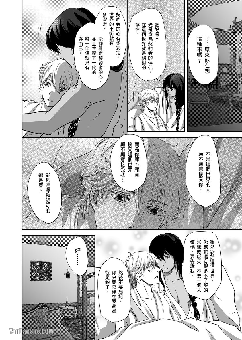 《穿越异世界把伴侣带回家～与兽人α产下爱的结晶～》漫画最新章节第4话免费下拉式在线观看章节第【21】张图片