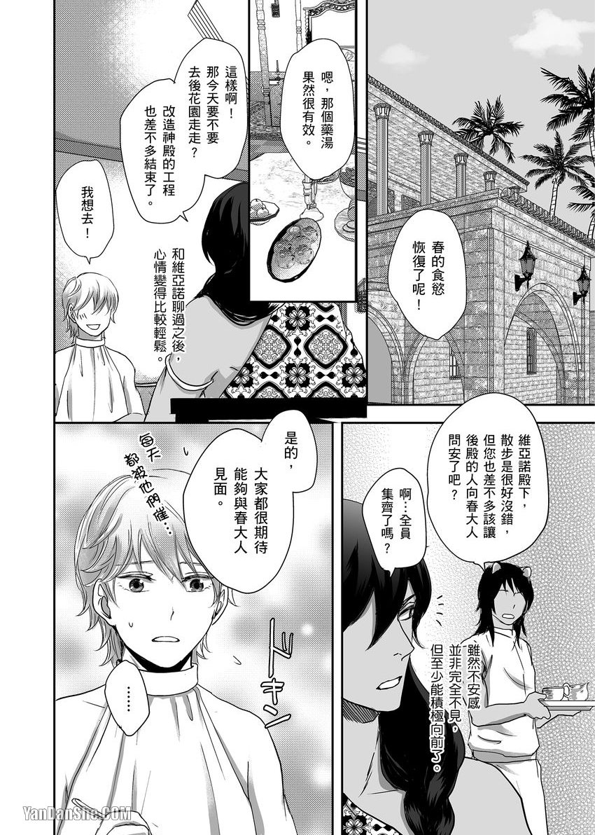 《穿越异世界把伴侣带回家～与兽人α产下爱的结晶～》漫画最新章节第4话免费下拉式在线观看章节第【23】张图片