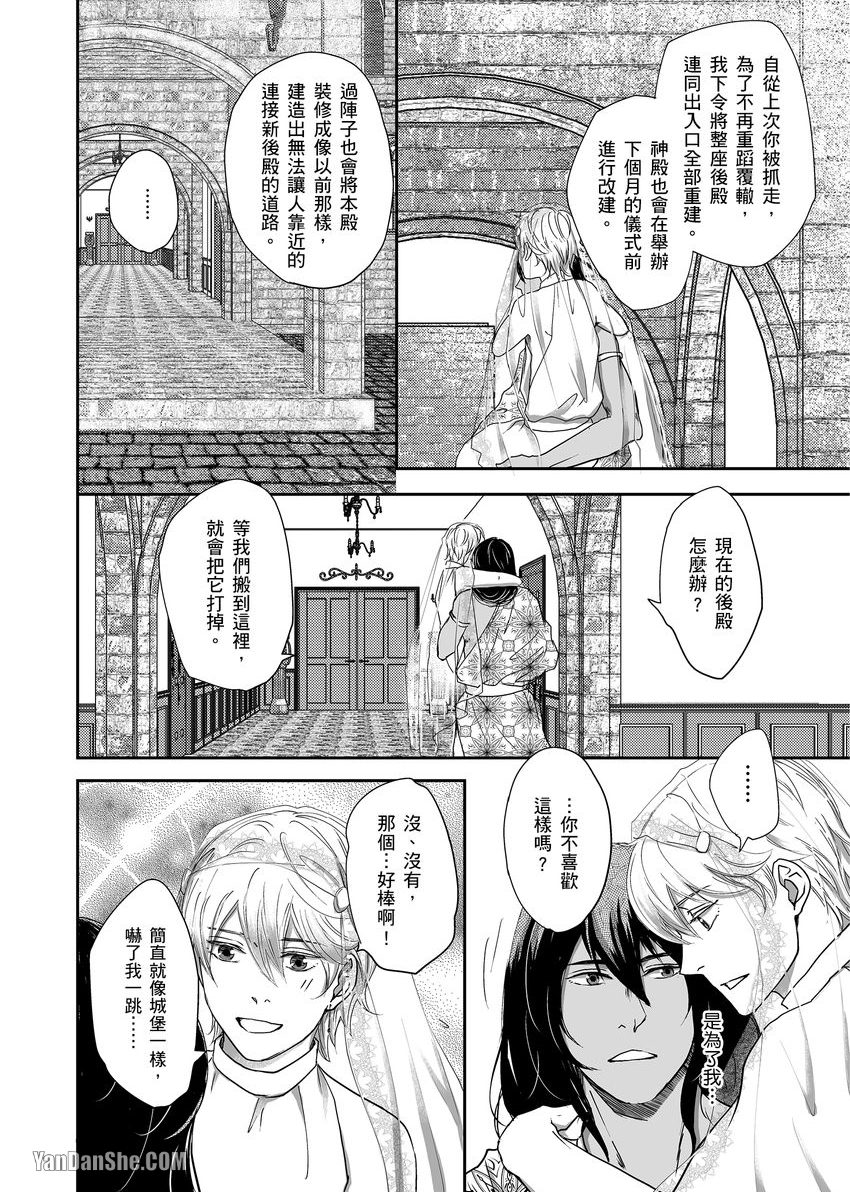 《穿越异世界把伴侣带回家～与兽人α产下爱的结晶～》漫画最新章节第4话免费下拉式在线观看章节第【3】张图片