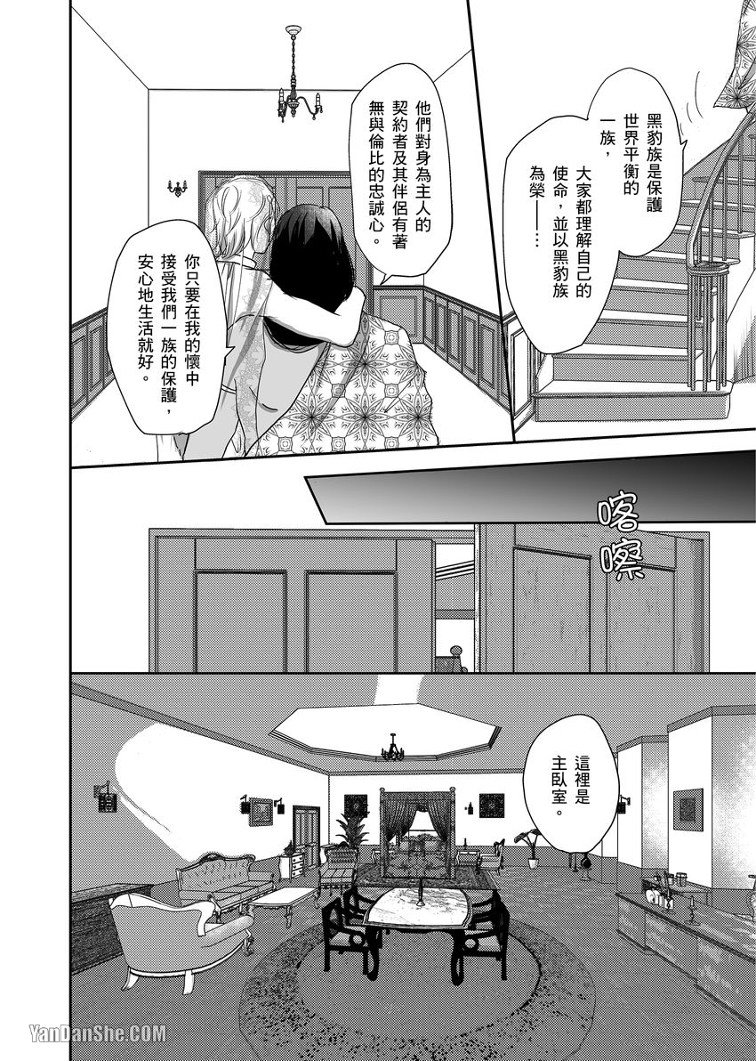 《穿越异世界把伴侣带回家～与兽人α产下爱的结晶～》漫画最新章节第4话免费下拉式在线观看章节第【5】张图片