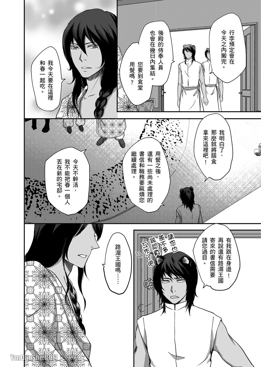 《穿越异世界把伴侣带回家～与兽人α产下爱的结晶～》漫画最新章节第4话免费下拉式在线观看章节第【7】张图片