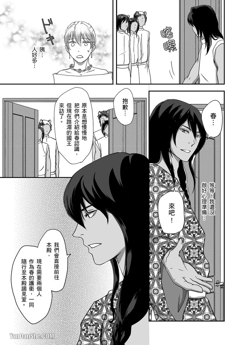 《穿越异世界把伴侣带回家～与兽人α产下爱的结晶～》漫画最新章节第5话免费下拉式在线观看章节第【4】张图片