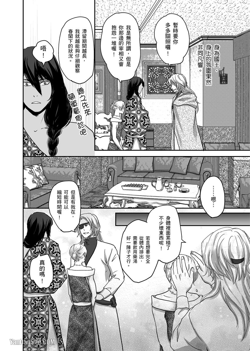 《穿越异世界把伴侣带回家～与兽人α产下爱的结晶～》漫画最新章节第5话免费下拉式在线观看章节第【9】张图片