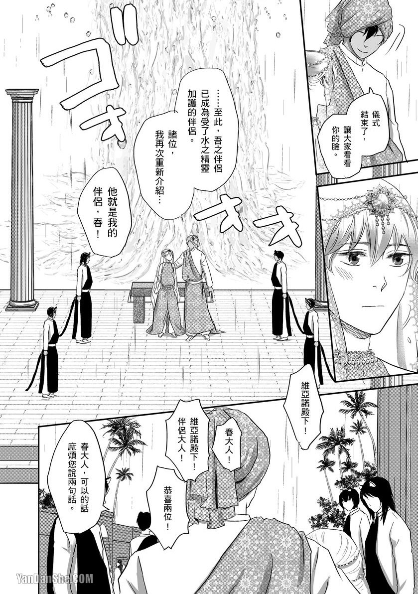 《穿越异世界把伴侣带回家～与兽人α产下爱的结晶～》漫画最新章节第7话免费下拉式在线观看章节第【11】张图片