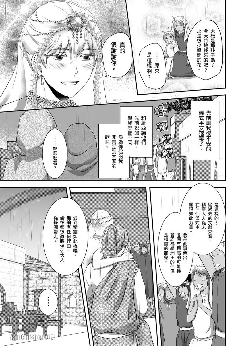 《穿越异世界把伴侣带回家～与兽人α产下爱的结晶～》漫画最新章节第7话免费下拉式在线观看章节第【14】张图片