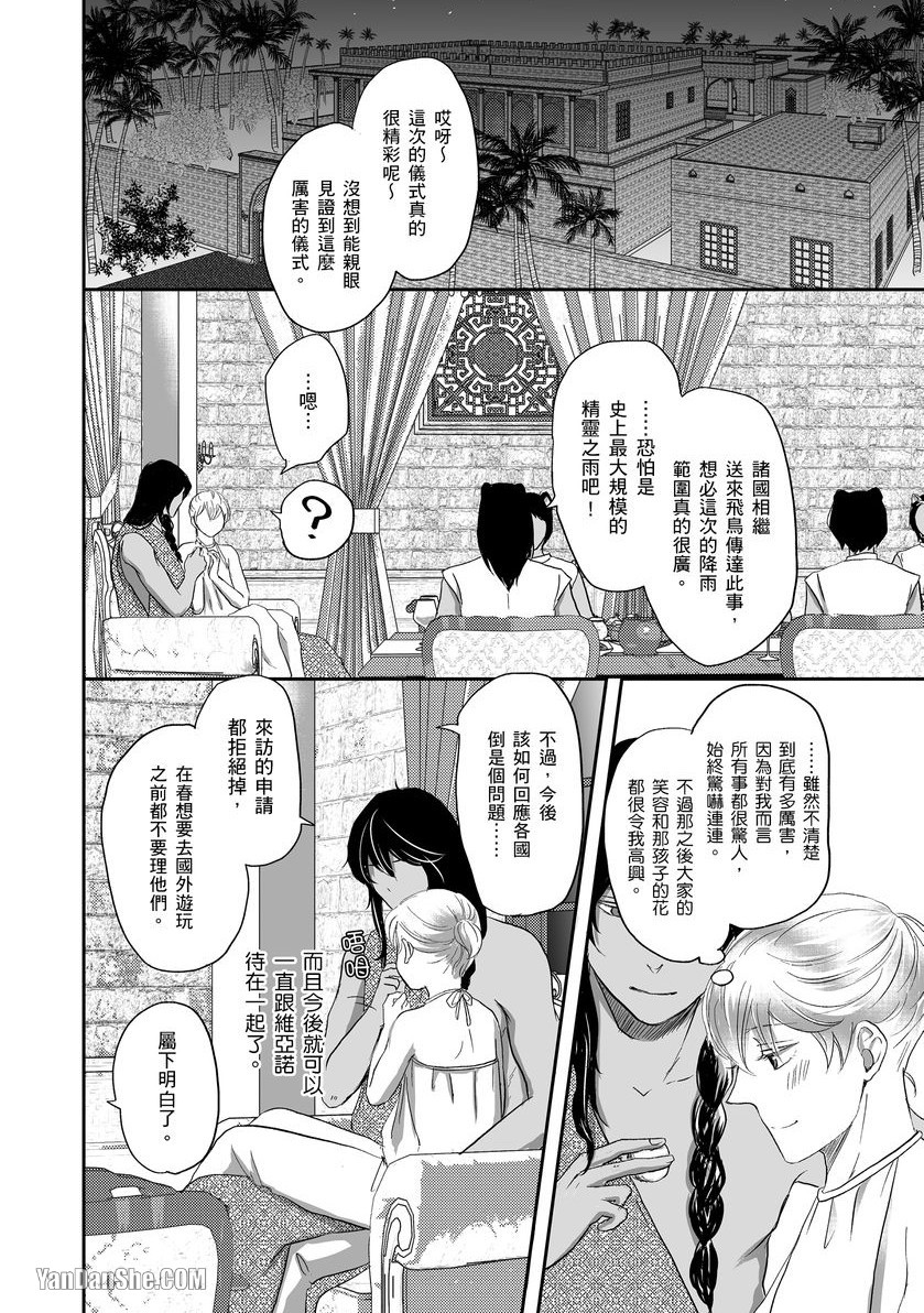 《穿越异世界把伴侣带回家～与兽人α产下爱的结晶～》漫画最新章节第7话免费下拉式在线观看章节第【15】张图片