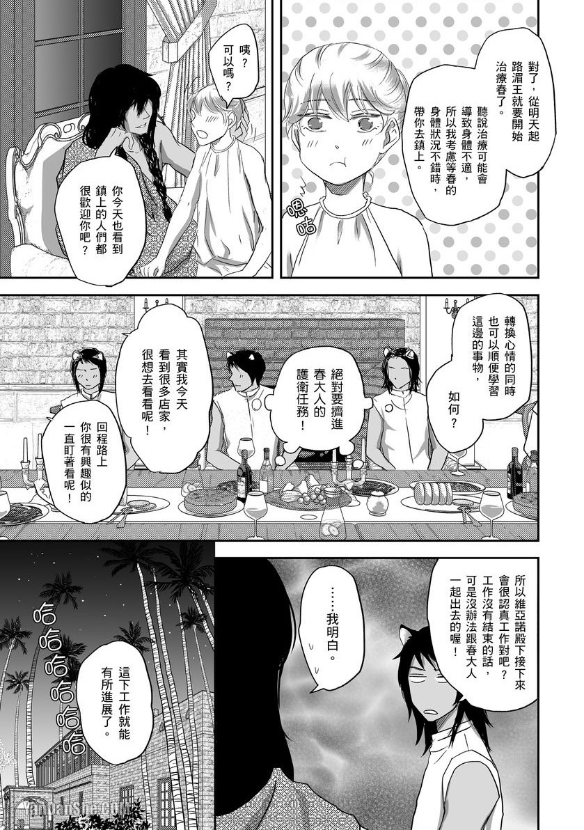 《穿越异世界把伴侣带回家～与兽人α产下爱的结晶～》漫画最新章节第7话免费下拉式在线观看章节第【16】张图片