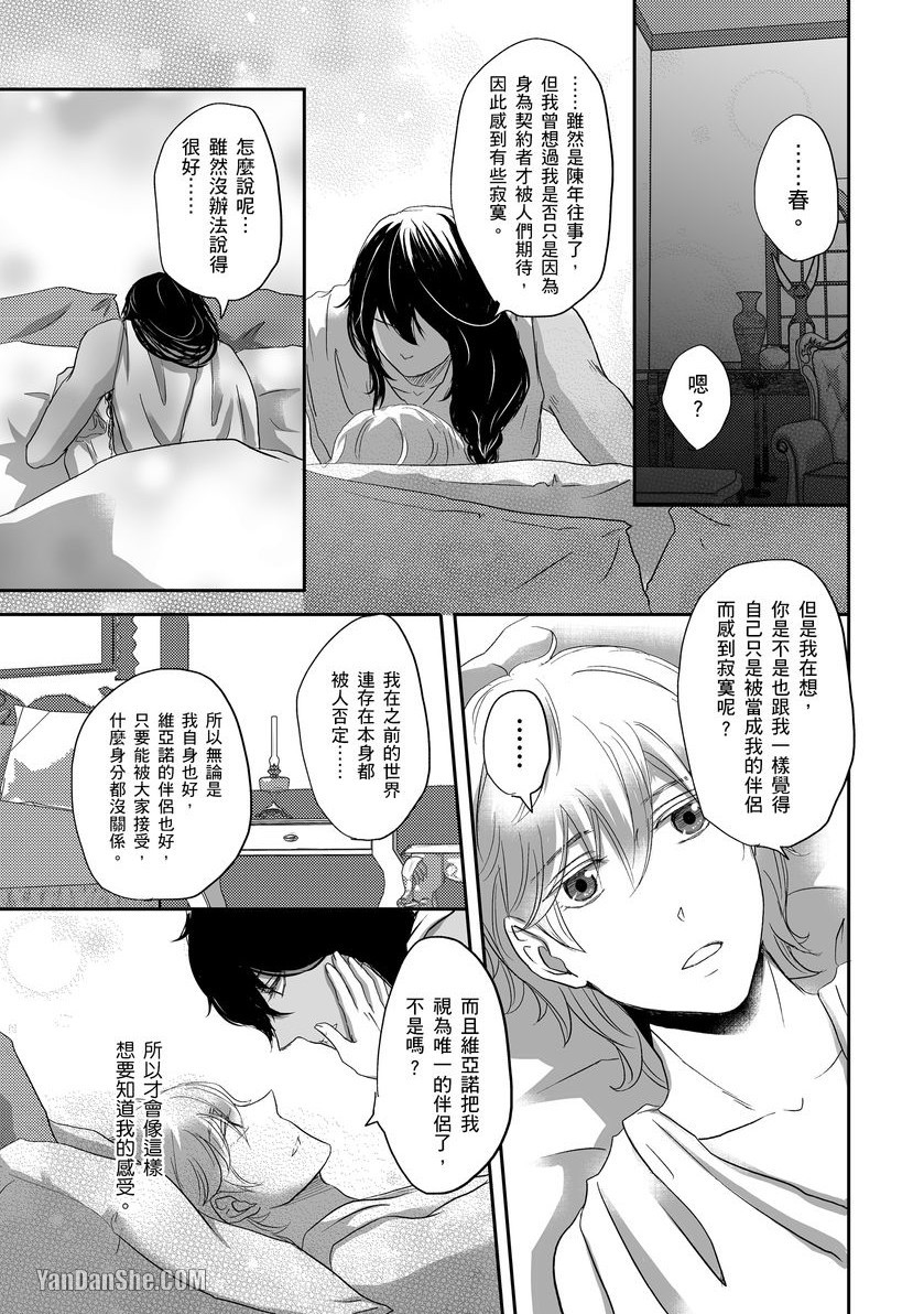 《穿越异世界把伴侣带回家～与兽人α产下爱的结晶～》漫画最新章节第7话免费下拉式在线观看章节第【18】张图片