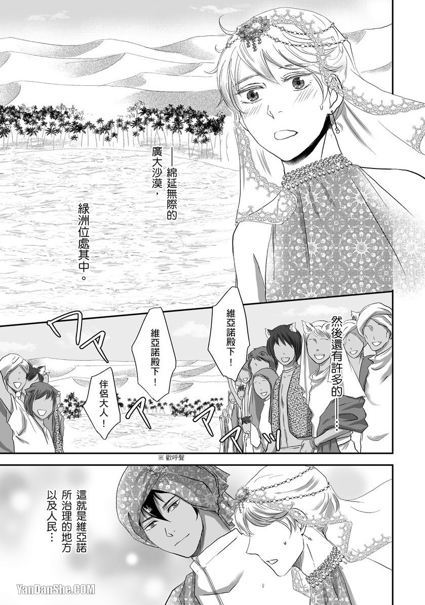 《穿越异世界把伴侣带回家～与兽人α产下爱的结晶～》漫画最新章节第7话免费下拉式在线观看章节第【2】张图片