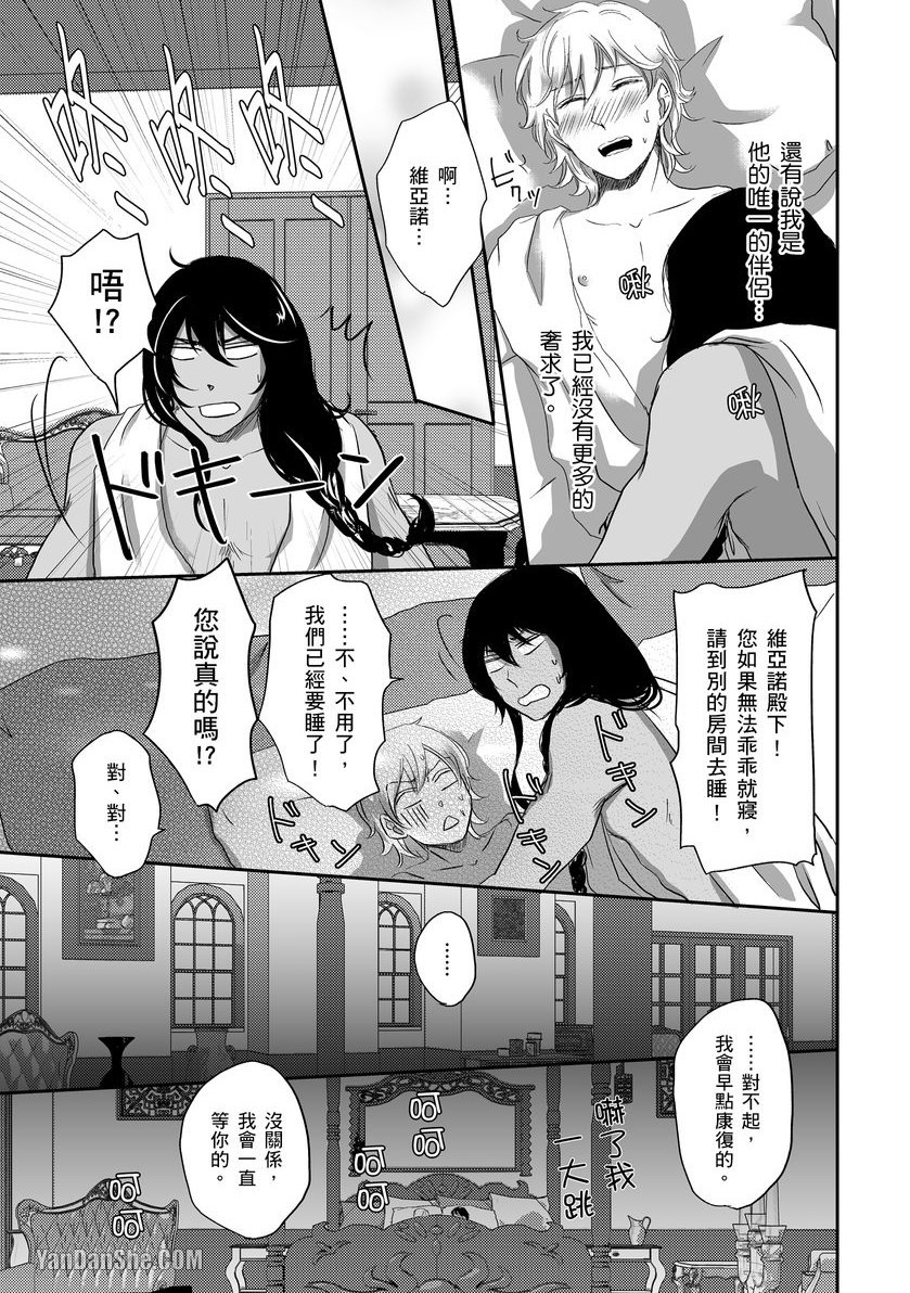 《穿越异世界把伴侣带回家～与兽人α产下爱的结晶～》漫画最新章节第7话免费下拉式在线观看章节第【20】张图片