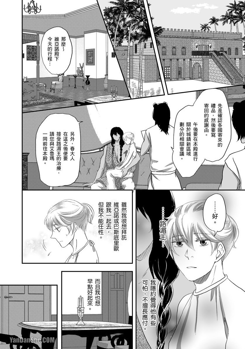 《穿越异世界把伴侣带回家～与兽人α产下爱的结晶～》漫画最新章节第7话免费下拉式在线观看章节第【21】张图片