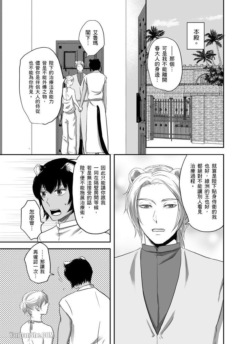 《穿越异世界把伴侣带回家～与兽人α产下爱的结晶～》漫画最新章节第7话免费下拉式在线观看章节第【22】张图片