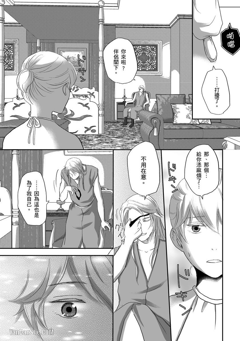 《穿越异世界把伴侣带回家～与兽人α产下爱的结晶～》漫画最新章节第7话免费下拉式在线观看章节第【24】张图片