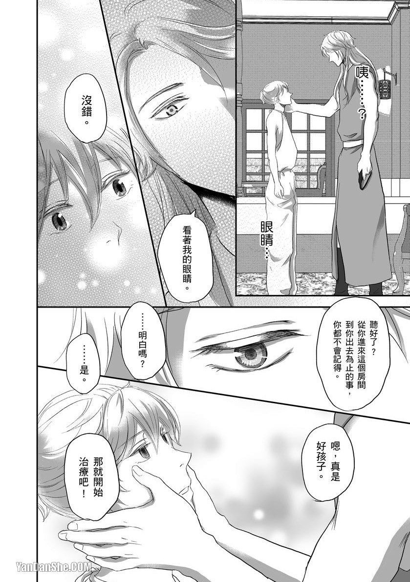 《穿越异世界把伴侣带回家～与兽人α产下爱的结晶～》漫画最新章节第7话免费下拉式在线观看章节第【25】张图片