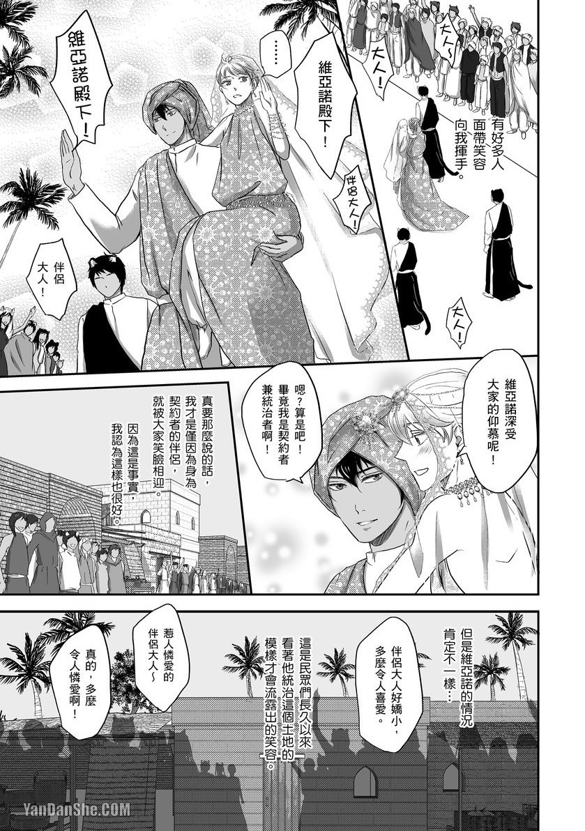 《穿越异世界把伴侣带回家～与兽人α产下爱的结晶～》漫画最新章节第7话免费下拉式在线观看章节第【6】张图片